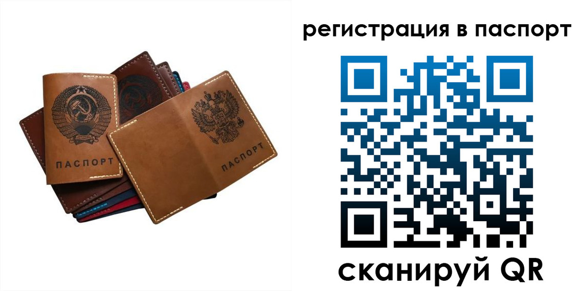 временная регистрация законно в Анадыре