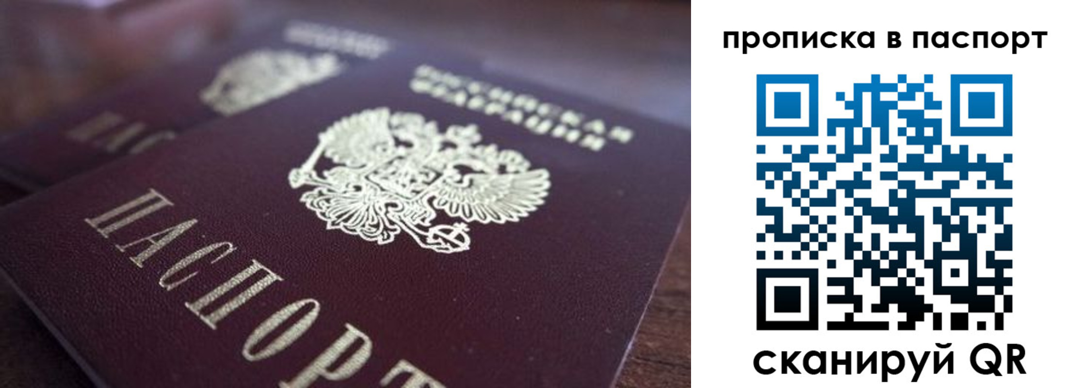 временная регистрация законно в Анадыре