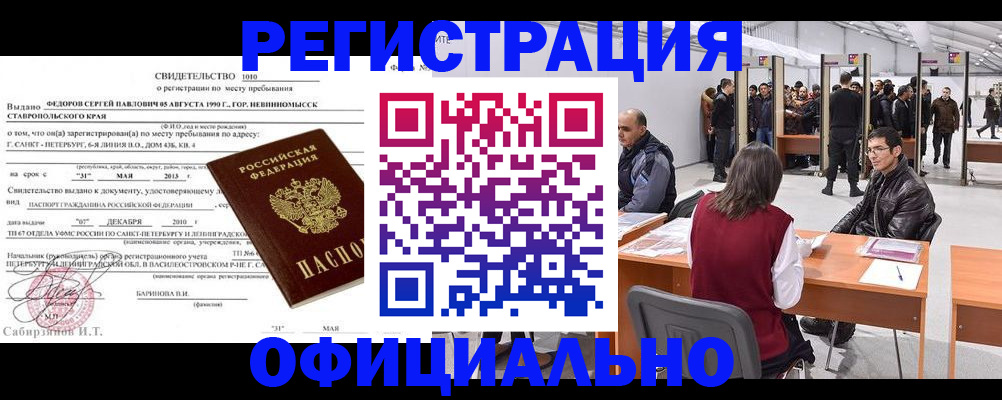 временная регистрация 2025 в Анадыре