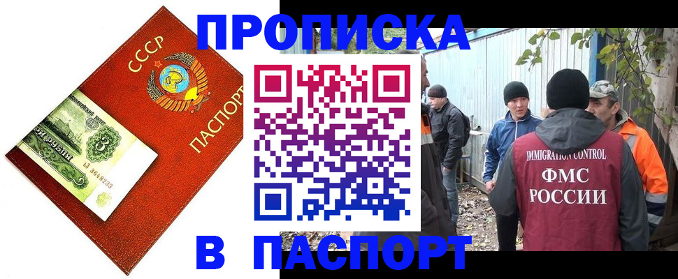 купить прописку в Анадыре