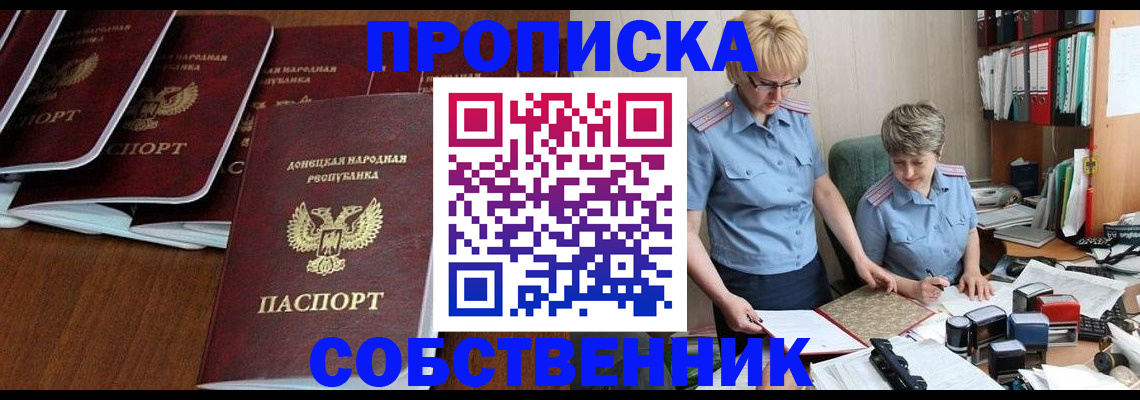 прописка ребенка в Анадыре