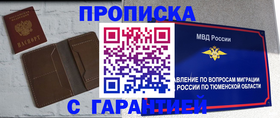 временная регистрация купить в Анадыре