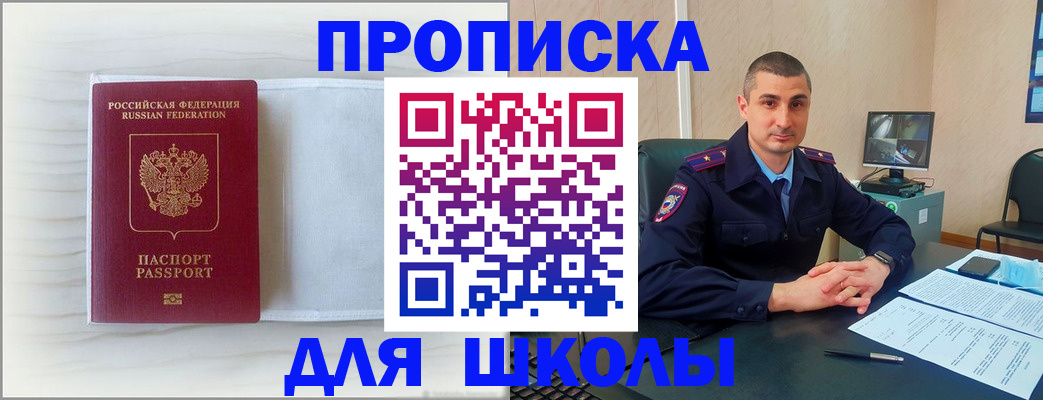 прописка регистрация в Анадыре
