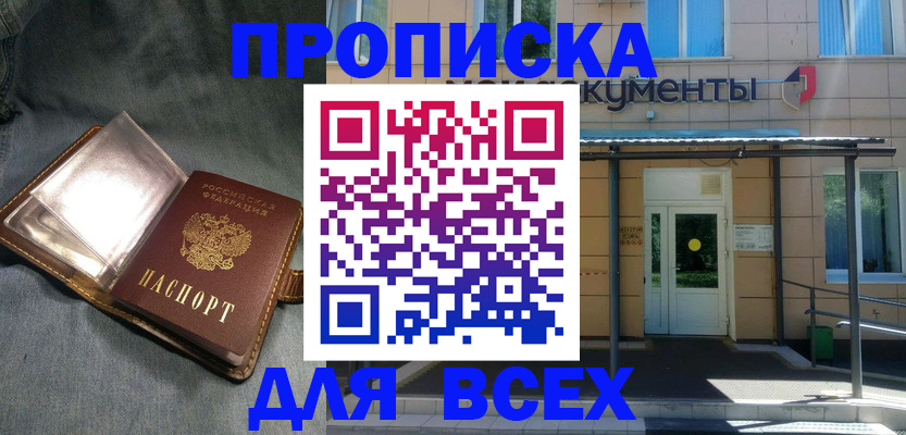 временная регистрация законно в Анадыре