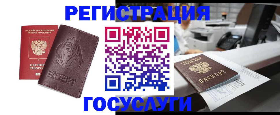 прописка для школы в Анадыре