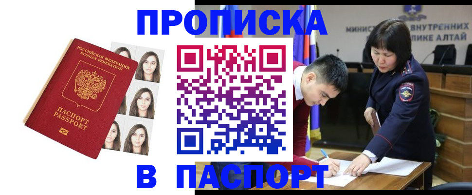 где прописаться в Анадыре