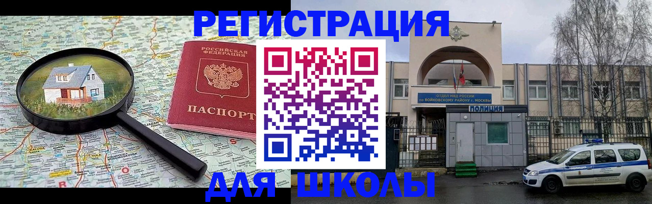 прописка ребенка в Анадыре